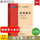 北大版 高等數學(xué) 第三版第3版 上下冊+解題指南 李忠/周建瑩 李正元 北京大學(xué)出版社 大學(xué)物理類(lèi)專(zhuān)業(yè)高數教材習題答案詳解考研參考 高數數學(xué) 第三版 上冊 李忠/周建瑩