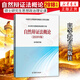 自然辯證法概論 2018年適用 馬克思主義理論研究和建設(shè)工程重點(diǎn)教材  大學(xué)教材教輔 鳳凰新華書店旗艦店