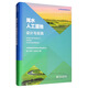 尾水人工濕地設計與實(shí)踐/水環(huán)境治理與保護叢書(shū)