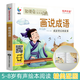 成語(yǔ)故事繪本趣味閱讀注音版小學(xué)生常用中華歷史傳統典故精選幼兒國學(xué)經(jīng)典啟蒙讀本一二年級兒童課外書(shū)