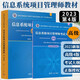 2025備考系統(tǒng)集成項(xiàng)目管理工程師教程第4版 試題分析與解答 論文指導(dǎo) 考點(diǎn)精煉專題沖刺 考試大綱2024軟考信息系統(tǒng)項(xiàng)目計(jì)算機(jī)軟考高級信息系統(tǒng)項(xiàng)目管理師考試教材資料 計(jì)算機(jī)技術(shù)與軟件技術(shù)資格考試輔 