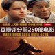 豆瓣TOP250電影移動(dòng)硬盤(pán)藍光高清全集1080P高分原聲配音中文字幕 750G裝豆瓣250部 +下榜片46部