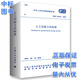 GB/T 50123-2019 土工試驗方法標準 中國計劃出版社
