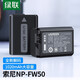 綠聯(lián)（UGREEN）相機電池NP-fw50充電器 適用索尼A6500 6300 6000 5100微單數碼單反相機 單電池