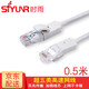 時(shí)雨（SIYUNR） 超五類(lèi)網(wǎng)線(xiàn)1米2米3米5米10米15米20米30米40米50米高速跳線(xiàn)CAT5 SY-RJ5205 超五類(lèi) 0.5米 百兆