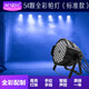 笑耀閃 54顆led帕燈 舞臺燈光設(shè)備酒吧ktv燈婚慶演出光束燈鐳射燈ktv閃光燈 全彩54顆帕燈（標配款）