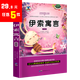 【5本29.9元】伊索寓言彩圖注音版世界經(jīng)典童話(huà)文學(xué)名著(zhù) 小學(xué)生課外書(shū)籍
