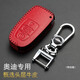 適用于奧迪鑰匙包真皮鑰匙套A3 A4L A6L A8L Q3 Q5 Q7 Q2 汽車(chē)鑰匙扣A1鑰匙 奧迪F款紅色