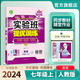 2024秋 實驗班提優(yōu)訓(xùn)練 七年級上冊 英語人教新目標(biāo)版 強(qiáng)化拔高同步練習(xí)冊