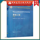 建工社正版 基礎工程（第四版） 住房城鄉建設部土建類(lèi)學(xué)科專(zhuān)業(yè)教材 普通高等教育本科教材 高校土木工程專(zhuān)業(yè)教材 中國建筑工業(yè)出版社 建筑書(shū)籍