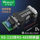 RS232轉RS485轉換器 232轉485協(xié)議轉換器 485轉RS232轉換器