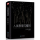 人類(lèi)群星閃耀時(shí) 茨威格 人類(lèi)群星閃耀時(shí)正版書(shū) tuijian初中生閱讀當人類(lèi)群星閃耀時(shí) 人類(lèi)的群星閃耀時(shí)
