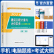 備考2025二級造價(jià)工程師2024教材建設(shè)工程造價(jià)管理基礎(chǔ)知識\土建\安裝\交通運(yùn)輸\水利工程北京山東廣東江蘇浙江四川江西廣西湖南湖北重慶河北上海全國通用 科目自選 建設(shè)工程計(jì)量與計(jì)價(jià)實(shí)務(wù)（土木建筑工