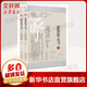 曾國藩家書(shū) 全二冊