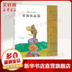 蒂莉和高墻 李歐李奧尼經(jīng)典作品集12 愛心樹繪本童書