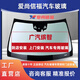 其他批發(fā)價(jià)廣汽繽智前擋風(fēng)玻璃 汽車(chē)玻璃安裝 后擋風(fēng)玻璃側窗天窗玻璃 前擋風(fēng)玻璃 550專(zhuān)用