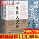 正版圖書(shū) 中國人史綱 柏楊誕辰100周年紀念版 柏楊夫人張香華女士親筆作序 一部中國人共同的家族史 西對照世紀紀年 中國通史 果麥 湖北新華書(shū)店旗艦店