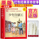 [注音版] 少年印刷工 小學(xué)生注音版紅色經(jīng)典革命故事小學(xué)生課外書(shū)必讀兒童紅色革命故事書(shū)小學(xué)生愛(ài)國主義教育主題繪本讀本閱讀書(shū)籍