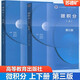 浙江大學(xué) 微積分蘇德礦第三版第3版 上冊(cè)+下冊(cè) 高等教育出版社 高等學(xué)校教材 大學(xué)微積分學(xué)教程經(jīng)濟(jì)管理類(lèi)教材常微分方程 第三版 (上下冊(cè))2本
