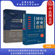 正版 2本套 國(guó)有企業(yè)合規(guī)管理體系建設(shè)實(shí)務(wù) 增訂版 岳云+企業(yè)合規(guī)要求與法律風(fēng)險(xiǎn)防范實(shí)務(wù) 陳俊海 合規(guī)指南 企業(yè)合規(guī)管理書 實(shí)操指引