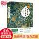 【當(dāng)當(dāng)】植物知道生命的答案：修訂珍藏版（董卿撰文推薦，全新增補(bǔ)植物味覺系統(tǒng)，完整解讀植物之謎）
