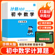 【易蓓】計算100初中數學(xué)七八九年級計算題專(zhuān)項強化滿(mǎn)分訓練人教版北師版蘇科版華師大版初一二三同步教材天天練真題必刷題練習本練習冊2025新版 【華師大版】7年級上冊