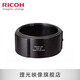 理光（RICOH）GR3X/GRIIIX 相機(jī)原裝專用配件 GA-2 轉(zhuǎn)接筒 GA-2 轉(zhuǎn)接筒