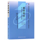 自考教材0595 00595英語閱讀(一) 2006年版俞洪亮 高等教育出版社