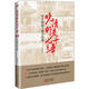 晚清外交七十年 甲午海戰與庚子國難東方出版社李書(shū)緯 著(zhù) 書(shū)籍