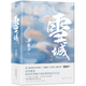 正版】雪城(全2冊(cè)) 茅盾文學(xué)獎(jiǎng)得主 電視劇《人世間》原著作者梁曉聲長(zhǎng)篇小說(shuō)代表作 中國(guó)“知青文學(xué)”扛鼎