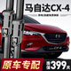 奧美萊馬自達CX4雨刮器原裝無骨雨刷16/17/18/19/20款原廠cx4前后雨刷片 深馬自達CX-4【16至21年款】前雨刮+后雨刮