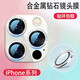 富盼 蘋(píng)果16/16pro max鏡頭膜彩色金屬鑲鉆單個(gè)保護膜iphone16plus后攝像頭超清防刮防摔全覆蓋保護圈 【金屬銀白色鉆】-1套裝 蘋(píng)果16Pro/16ProMax