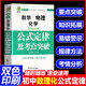 初中數(shù)理化公式定律考點(diǎn)突破 初一初二初三七八九年級(jí)中考數(shù)學(xué)物理化學(xué)知識(shí)大全知識(shí)點(diǎn)歸納總結(jié) 2025年中考初中數(shù)理化知識(shí)速查速記手冊(cè) 人教版北師大版通用 初中數(shù)學(xué)知識(shí)點(diǎn)小冊(cè)子