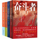 奮斗者侯滄海商路筆記1+2+3+4全套4冊小橋流樹原著全套系列兄弟篇官場交際關(guān)系成功創(chuàng)業(yè)書籍暢*書排行榜