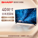 SHARP 夏普 40英寸 黑色邊框 高清面板 臥室1G+8G LED人工智能網(wǎng)絡(luò)WIFI液晶平板電視