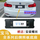 沛珊寶馬1系3系5系7系X1X3X4X5X6后牌照板轉(zhuǎn)換托架320LI523車牌底座 后牌照板高品質(zhì) 送卡扣螺絲