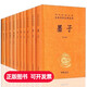 諸子百家（全12冊）中華書(shū)局中華經(jīng)典名著(zhù)全本全注全譯叢 孟子/墨子/荀子/韓非子/淮南子/老子/莊子