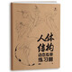 人體結(jié)構(gòu)動(dòng)態(tài) 30天打卡 動(dòng)漫練習(xí)冊(cè) 動(dòng)漫人體技法 游戲動(dòng)漫型男 漫畫人物動(dòng)態(tài)草圖本  人體速寫 藝用動(dòng)態(tài)解剖 漫畫人物手繪初學(xué)者入門 動(dòng)漫速寫描摹本 臨摹畫冊(cè)畫本  人體結(jié)構(gòu)動(dòng)態(tài)臨摹練習(xí)冊(cè)