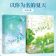 以你為名的夏天完結(jié)套裝（全2冊(cè)）黑馬作者任憑舟熾烈青春校園代表作隨書(shū)附送海報(bào)Q版小卡合影相片盛夏