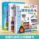 【法國引進(jìn)】好多好多的交通工具 兒童科普3D立體書3-6-8歲翻翻書寶寶撕不爛汽車早教啟蒙4五7繪本 揭秘飛機動物大工地機關(guān)寶寶生日六一兒童節(jié)禮物 城市運轉(zhuǎn)+建筑+大工地【共3冊】