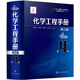 化學工程手冊.第4卷（第三版）