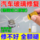 汽車前擋風(fēng)玻璃修復(fù)液裂紋劃裂痕牛眼修補專用還原劑裂縫無痕膠水 1瓶【不推薦】 玻璃裂痕修復(fù)