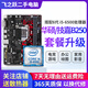 技嘉/華碩/鯤鵠主板H61/B85/ H81 3/4/7/9/10代英特爾CPU 臺式機主板二手主板 i5-6500+技嘉/華碩B250M 小板