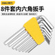 得力（deli）內(nèi)六角扳手組合套裝 加長(zhǎng)六方6角扳手板子工具六棱內(nèi)六花梅花螺絲 (平頭)標(biāo)準(zhǔn)款8件套 DL230008