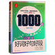 小學(xué)生好詞好句好段1000篇