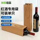 巢極佳品新年禮品袋單支紅酒袋子手提袋香檳葡萄酒裝煙送禮牛皮紙包裝袋