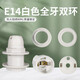 CNKTELE雙環(huán)燈座 e27螺口燈頭座臺燈落地燈e14小螺口螺旋紋燈口吊燈燈座 E14雙環(huán)白色1個