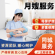 金牌月嫂上門服務 同城專業(yè)母嬰護理上門育兒嫂育嬰師母嬰護理育兒嫂 簽訂合同 線上付款 預約費 下單前咨詢在線客服
