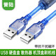 HD-LINK全銅 USB線 公對公 雙公頭USB線A公對A公 移動硬盤盒筆記本散熱器連接線 機頂盒刷線 透明藍(lán)色 1.5米