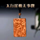 端木玉麟老料太行山崖柏手串男士滿(mǎn)瘤疤精品級太行崖柏佛珠手串文玩 瘤疤無(wú)事牌掛墜4.6.1cm 